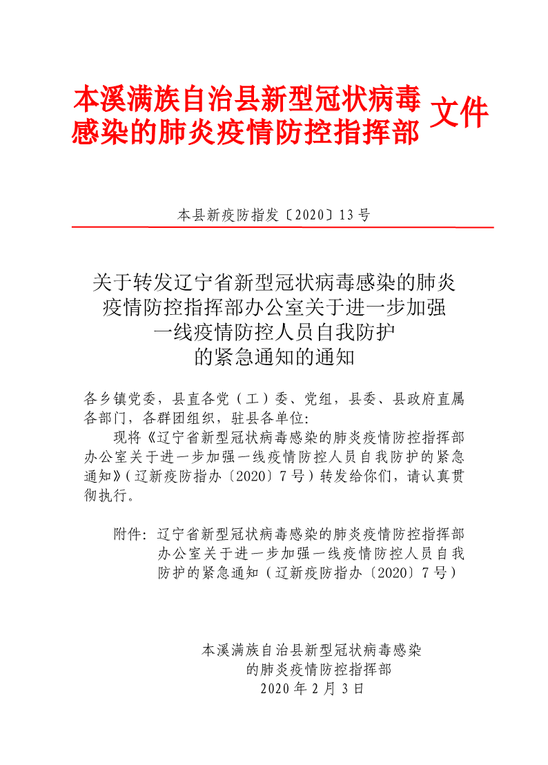 辽宁省疫情防控指挥部最新公告