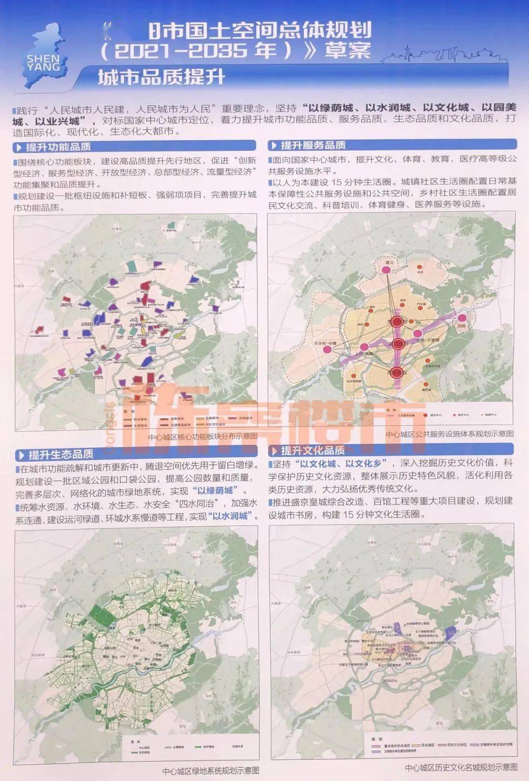 沈阳发布城市更新与未来规划蓝图