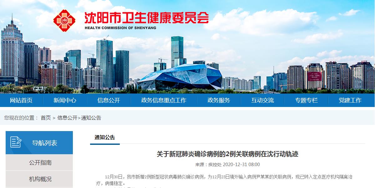 沈阳新增3例疫情行踪曝光，防控措施背后的故事引人关注