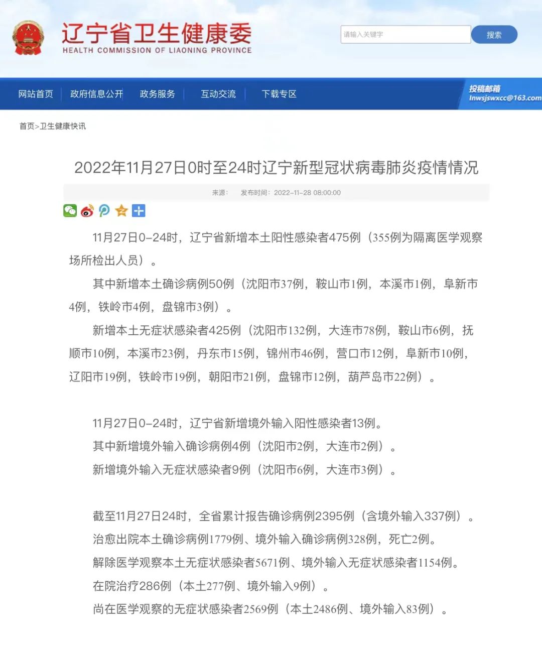 沈阳疫情最新消息，今日新增病例情况