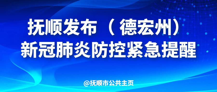 沈阳精准施策科学防控保障市民健康安全