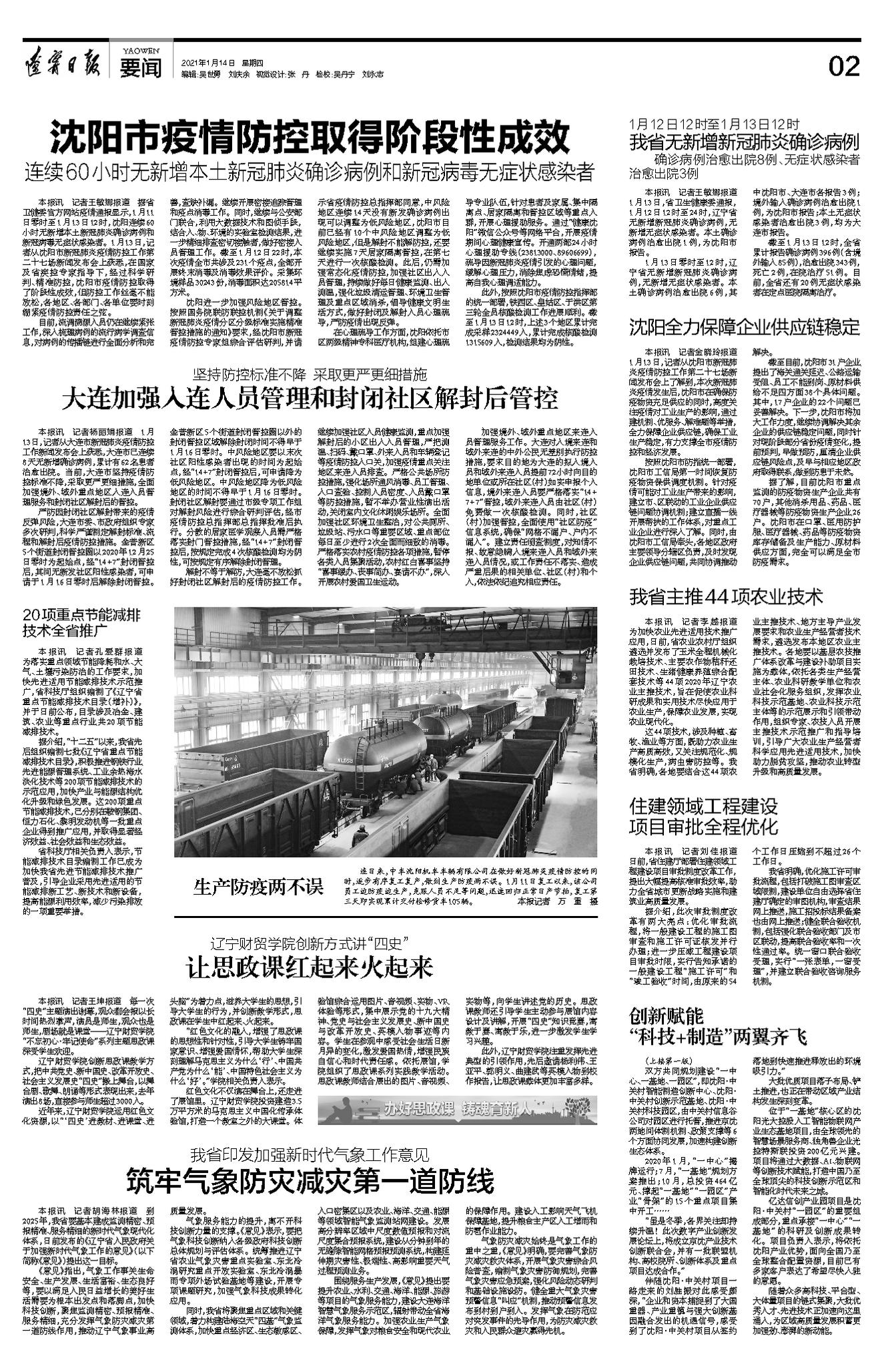 沈阳疫情防控下的城市挑战与应对策略