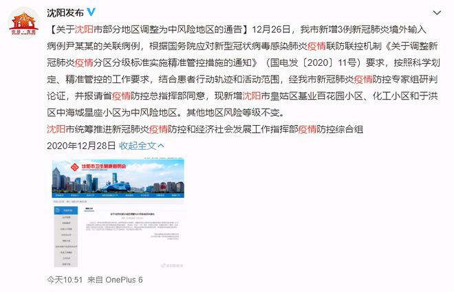 沈阳疫情防控下的城市挑战与应对策略
