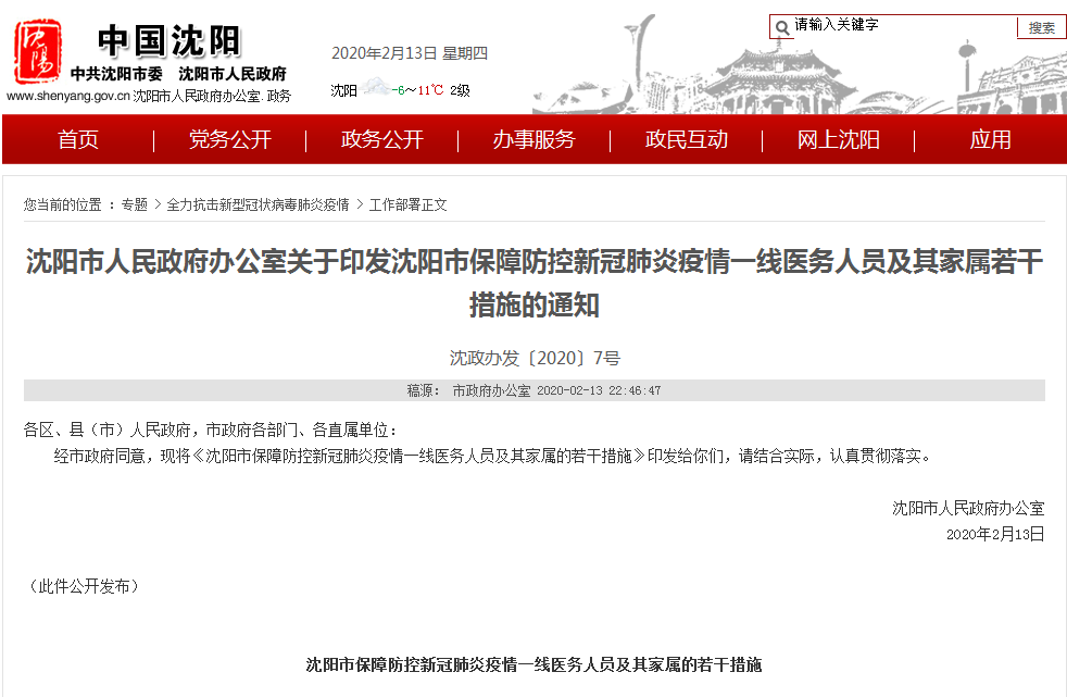 沈阳市实施全面科学防疫策略，确保疫情防控措施有效实施