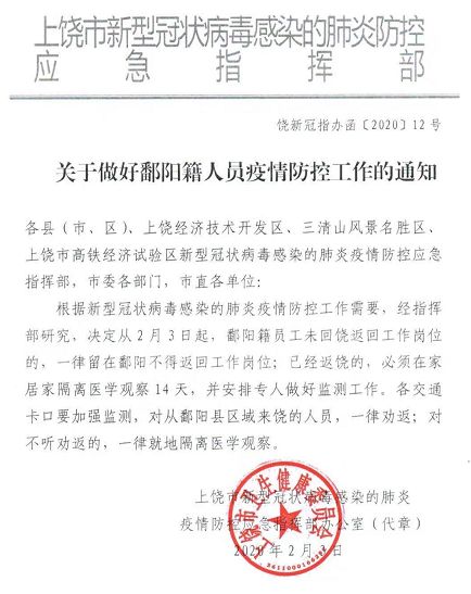 江西省疫情防控通知