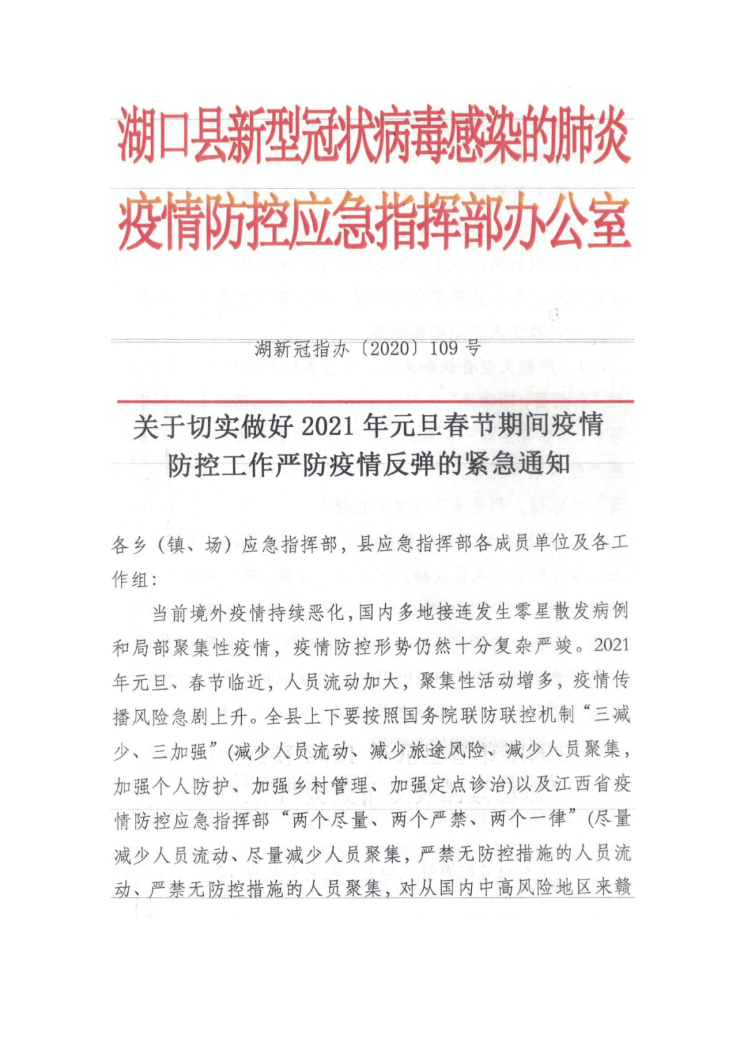 江西省疫情防控通知