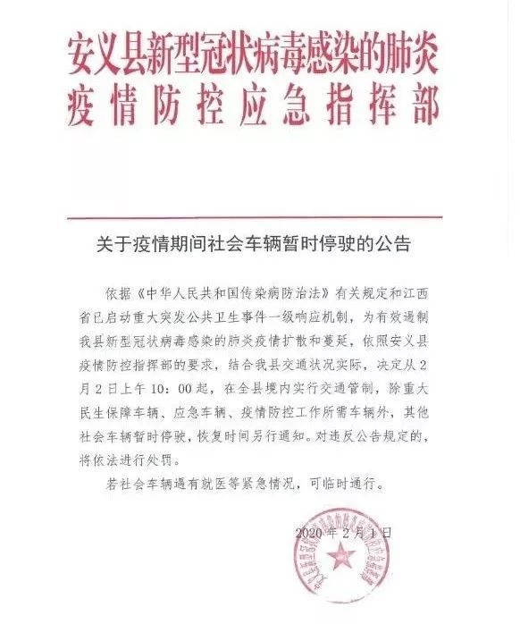 江西省疫情防控通知