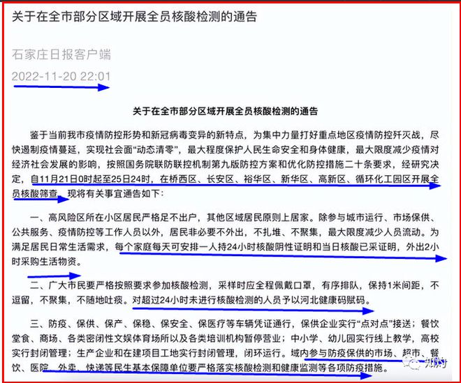 辽宁石家庄，疫情防控与最新政策综述