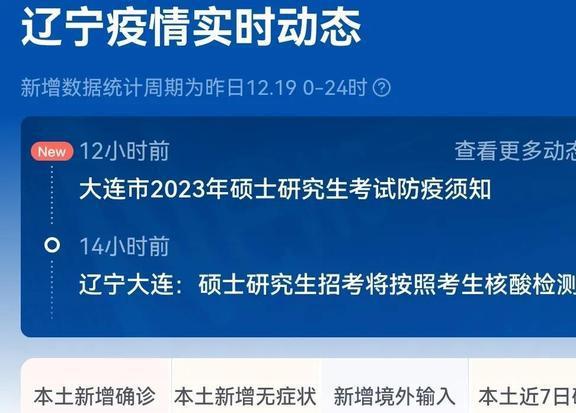 辽宁省与石家庄疫情防控最新消息综述