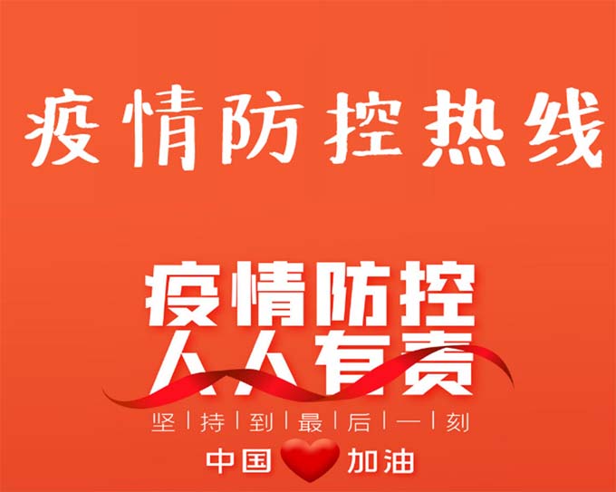 辽宁省疫情防控热线，守护健康的生命线