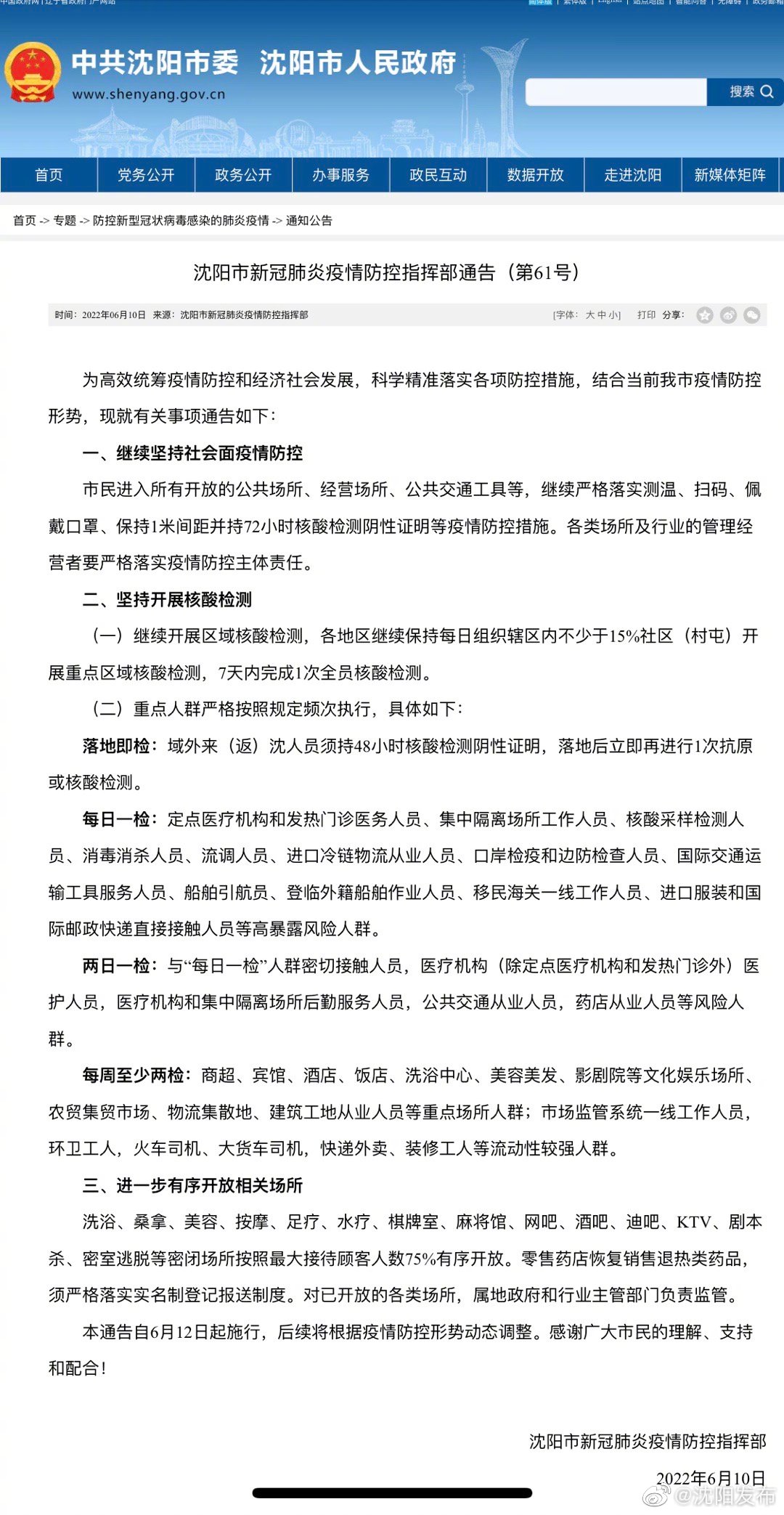沈阳全面防控疫情，城市动态与民生保障最新消息