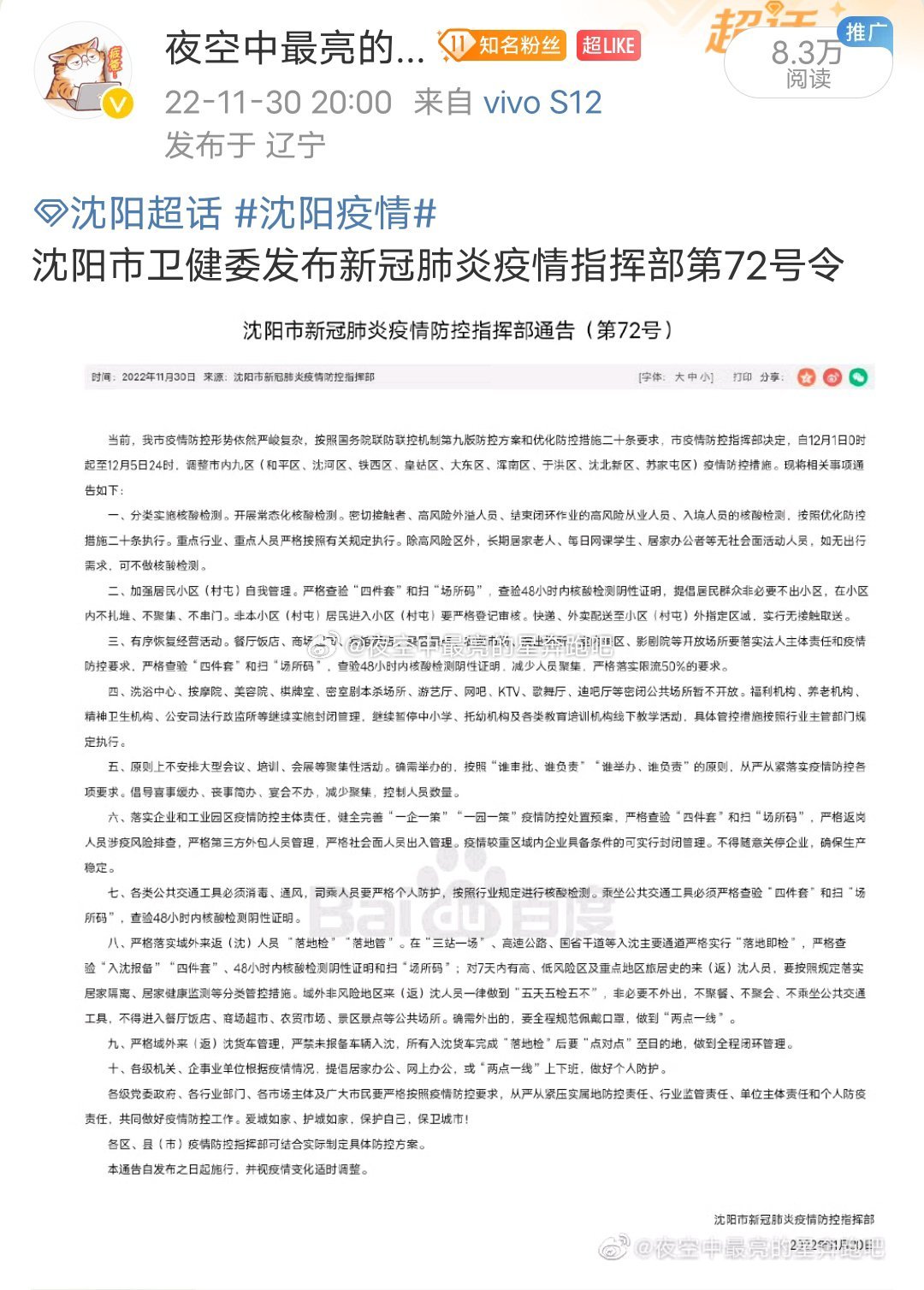 沈阳全面防控疫情，城市动态与民生保障最新消息