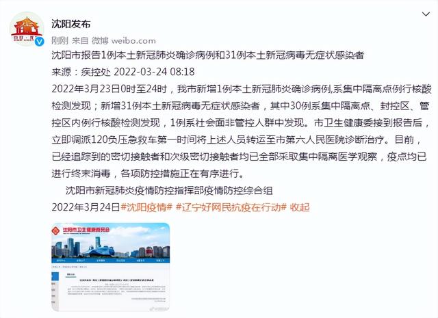沈阳新增1例本土无症状关联南京疫情