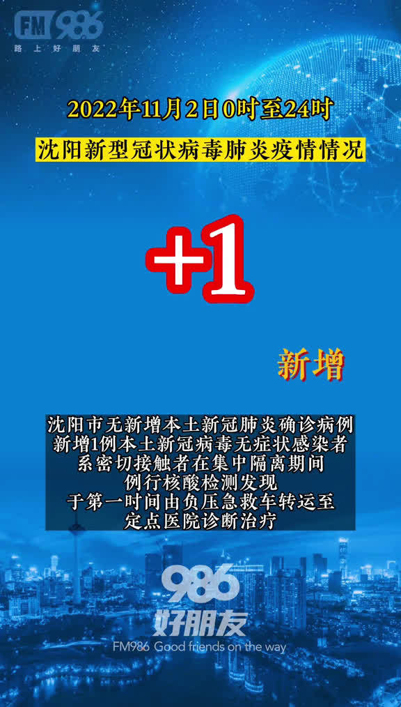 沈阳新增1例本土无症状关联南京疫情