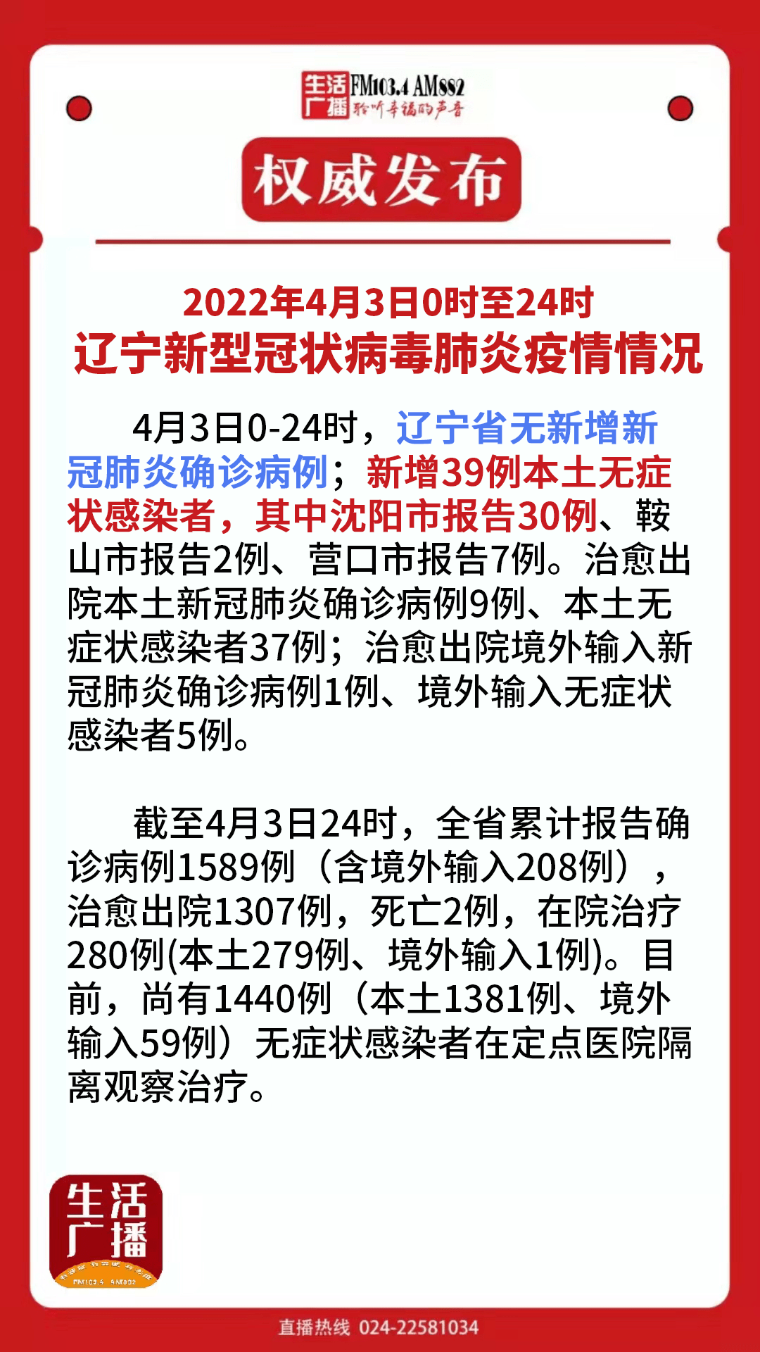 沈阳新增1例本土无症状关联南京疫情