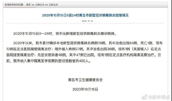 沈阳南京确诊者行程轨迹曝光，跨城疫情追踪引发关注