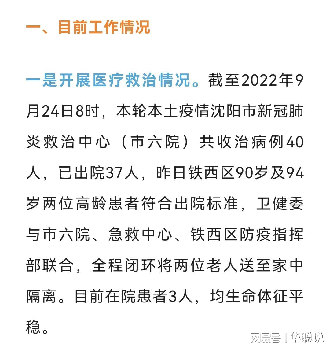 辽宁沈阳疫情全面分析，何时解除？最新动态与未来展望
