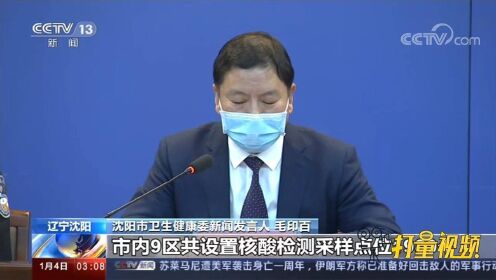 沈阳新增本土确诊病例，疫情下城市应对与民众生活受冲击