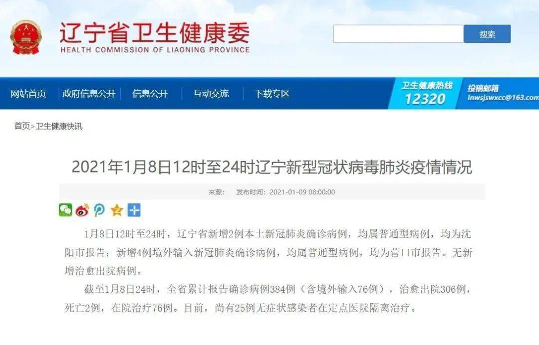 沈阳新增2例行程，城市防疫面临新挑战，应对策略需加强