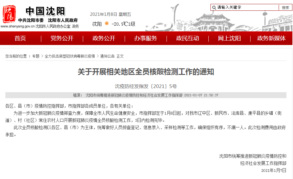 沈阳新增2例行程，城市防疫面临新挑战，应对策略需加强
