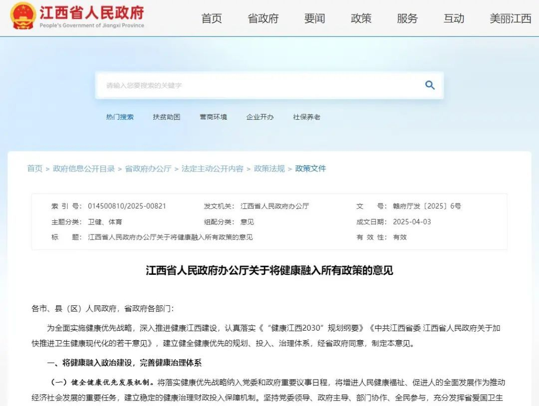 江西科学精准施策保障人民健康