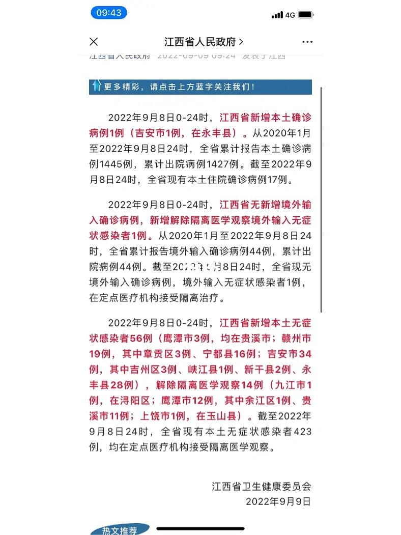 江西疫情指挥部最新通告，防疫措施与进展