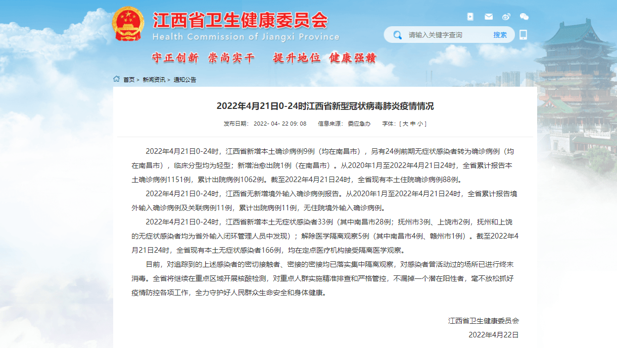 江西疫情指挥部最新通告，防疫措施与进展