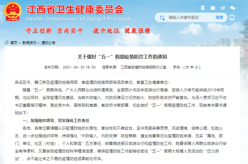 江西全面加强疫情防控，保障人民生命安全和身体健康