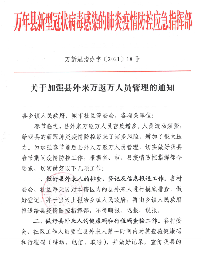 江西省疫情防控通告发布