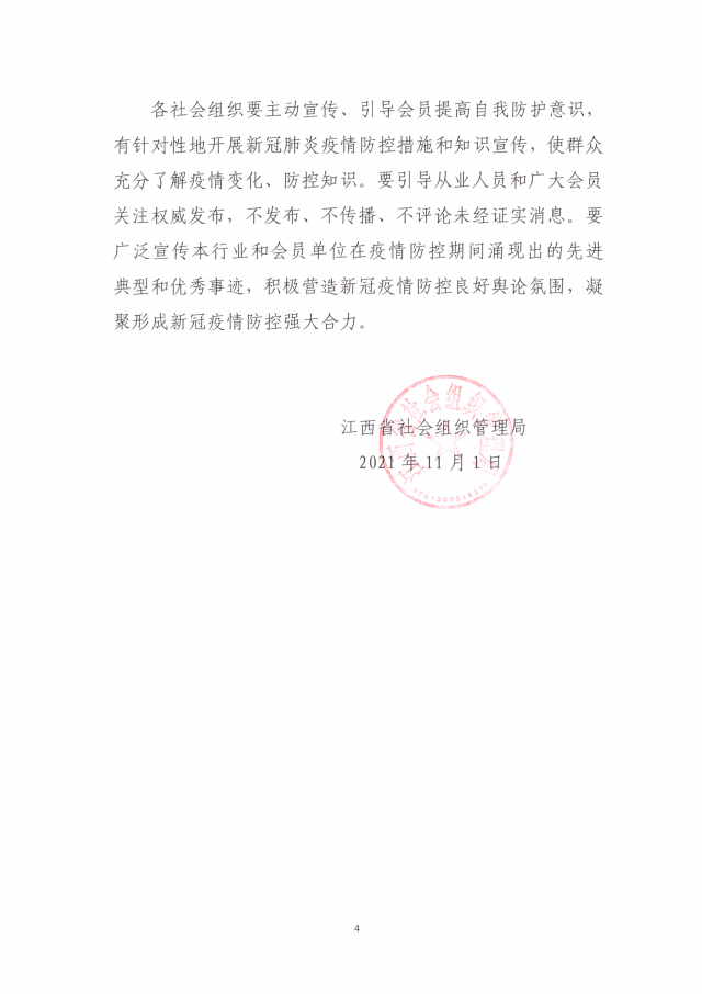江西省疫情防控通告发布