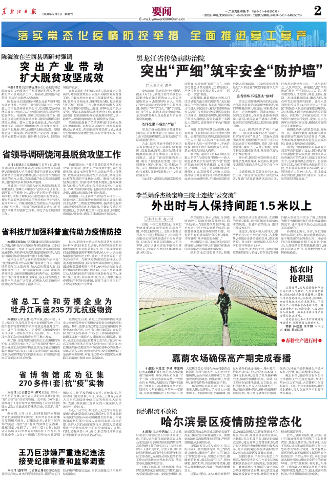 哈尔滨疫情防控成效与挑战并存
