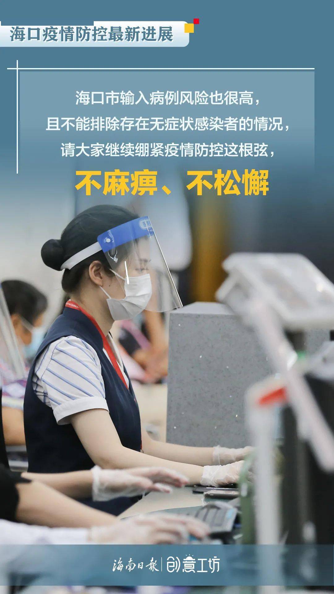 海口全面升级疫情防控措施，确保市民健康安全