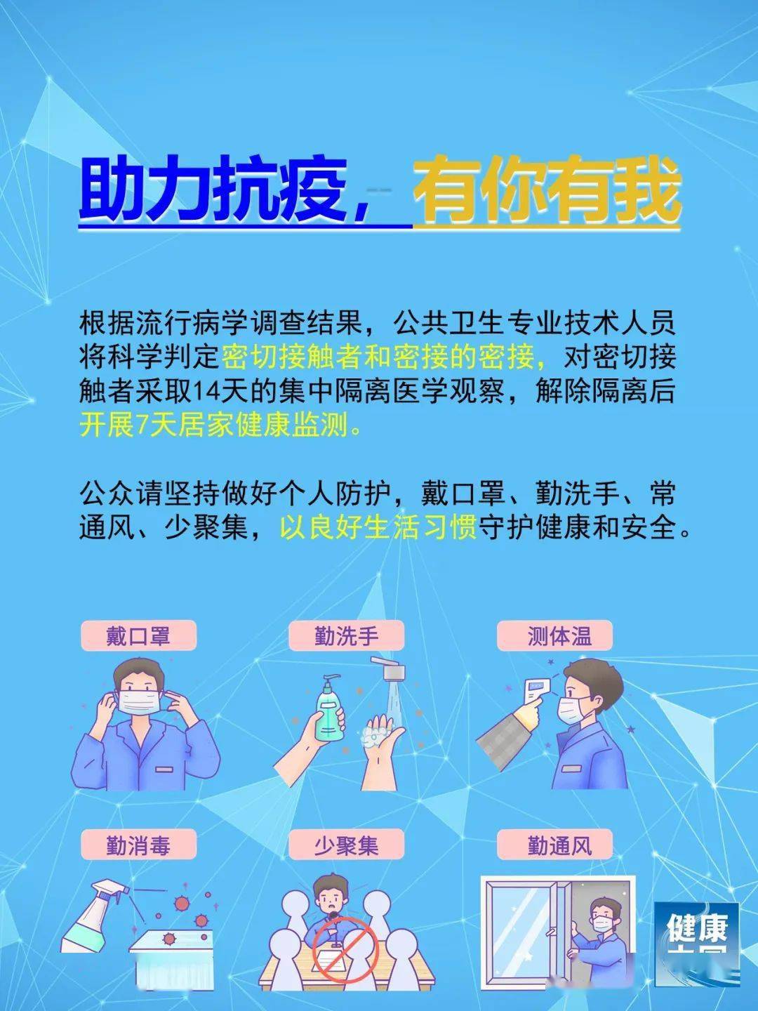 乌鲁木齐全面加强疫情防控，确保市民健康安全
