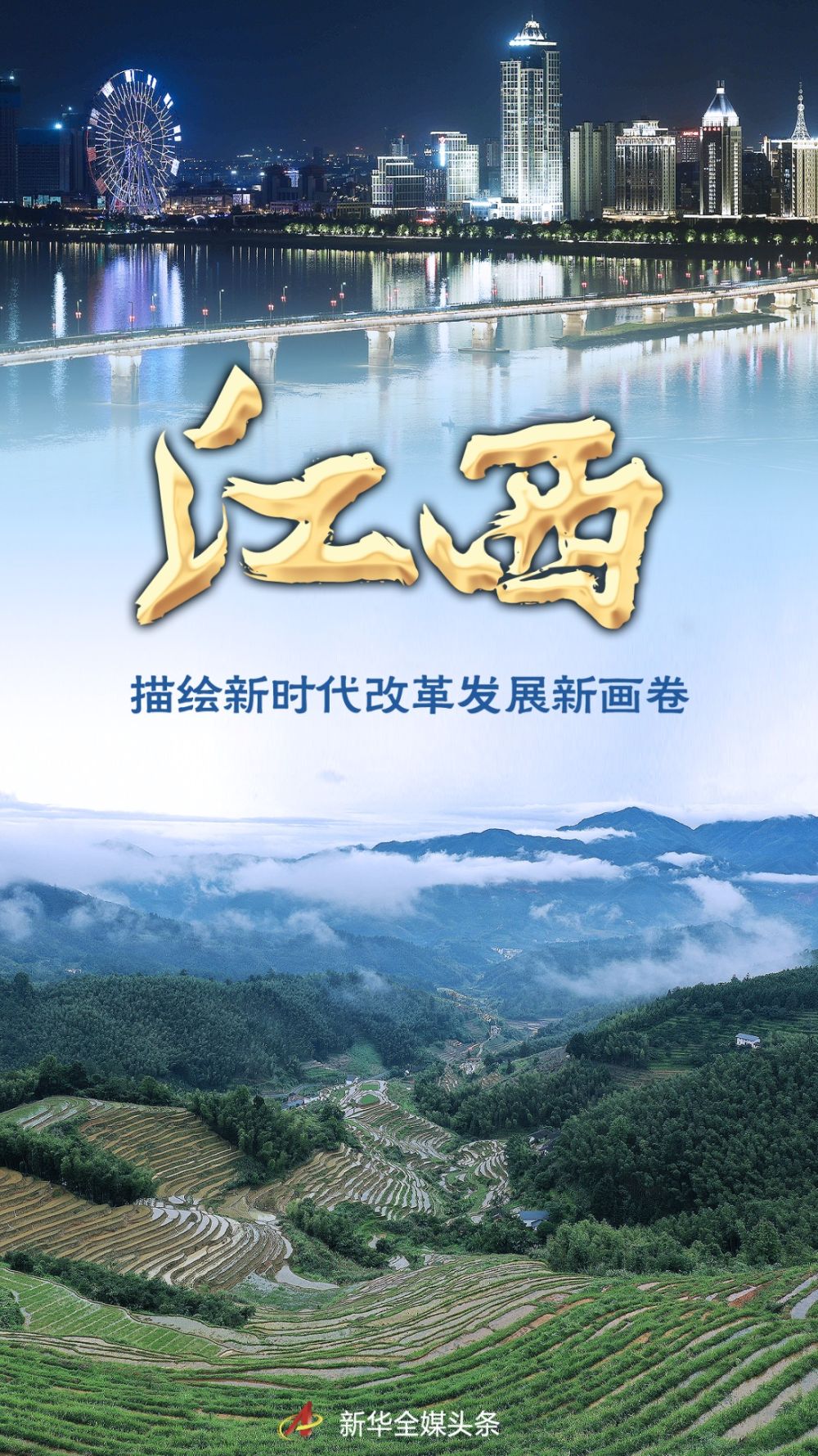 跨越千里的纽带，江西与哈尔滨的交融与共鸣