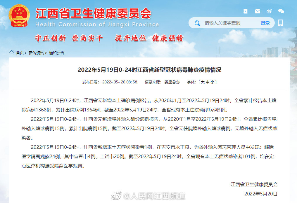 江西科学防控疫情，精准施策共筑健康防线