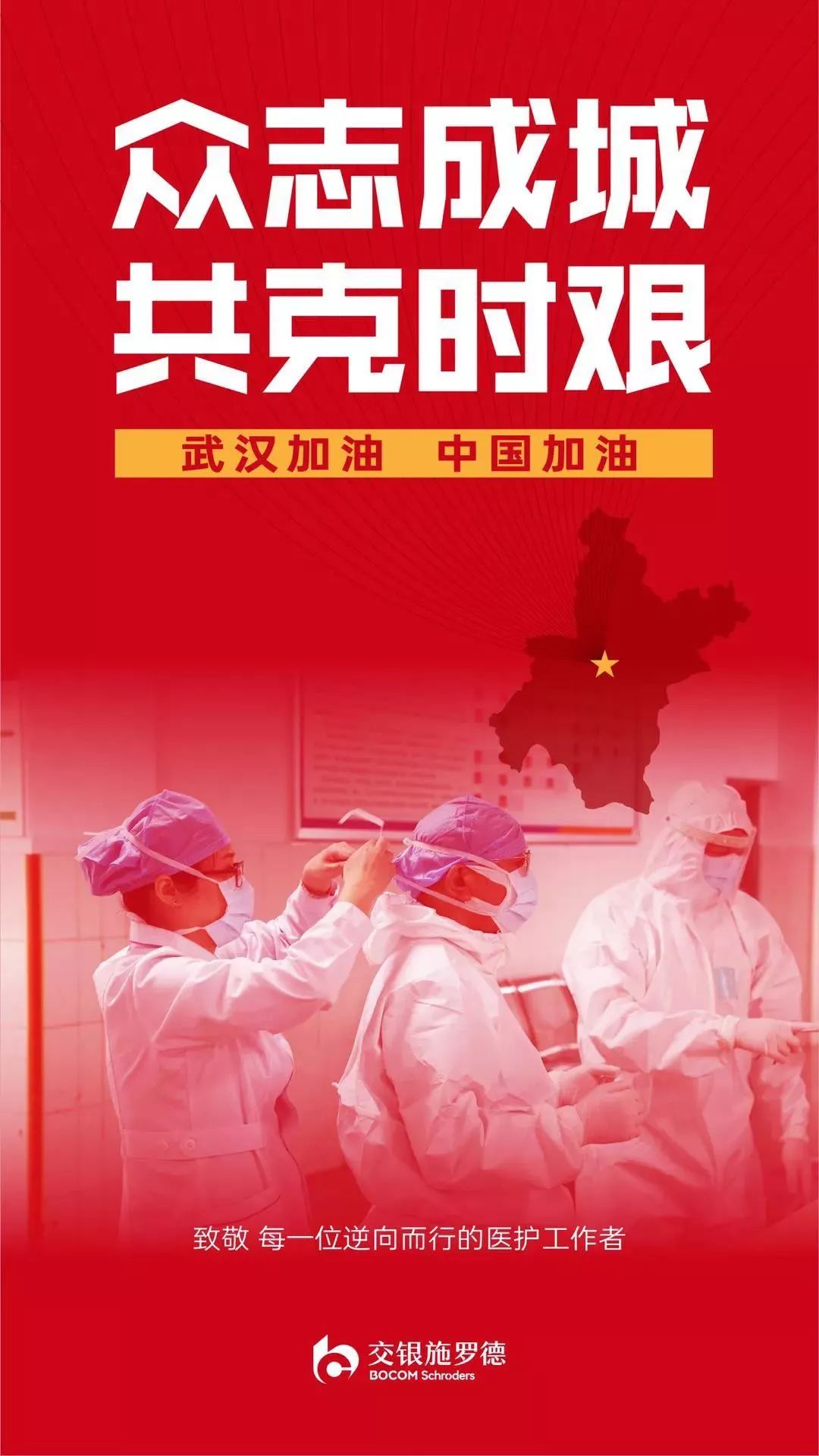 上海众志成城抗击疫情