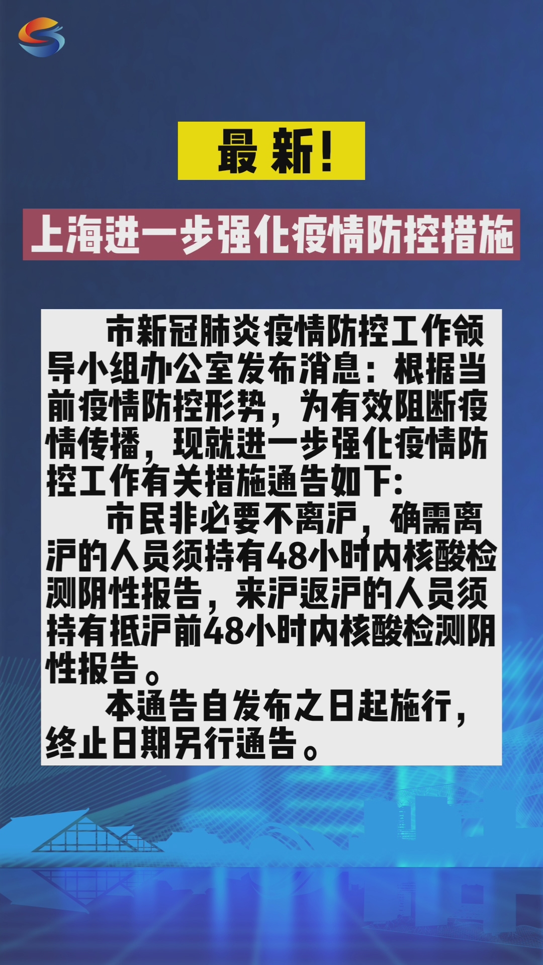 上海疫情防控，挑战与机遇并存的防控之路
