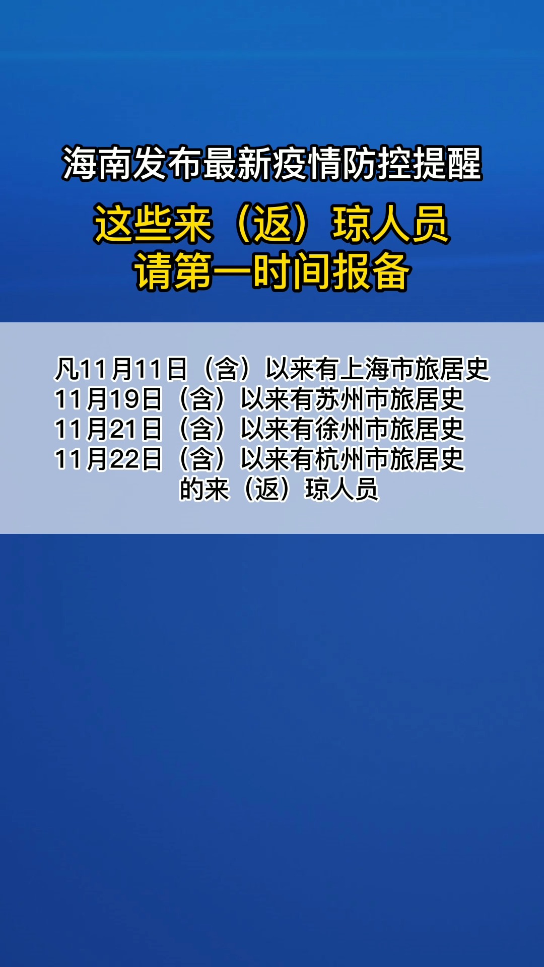 海南发布针对上海疫情的防控措施与旅游建议