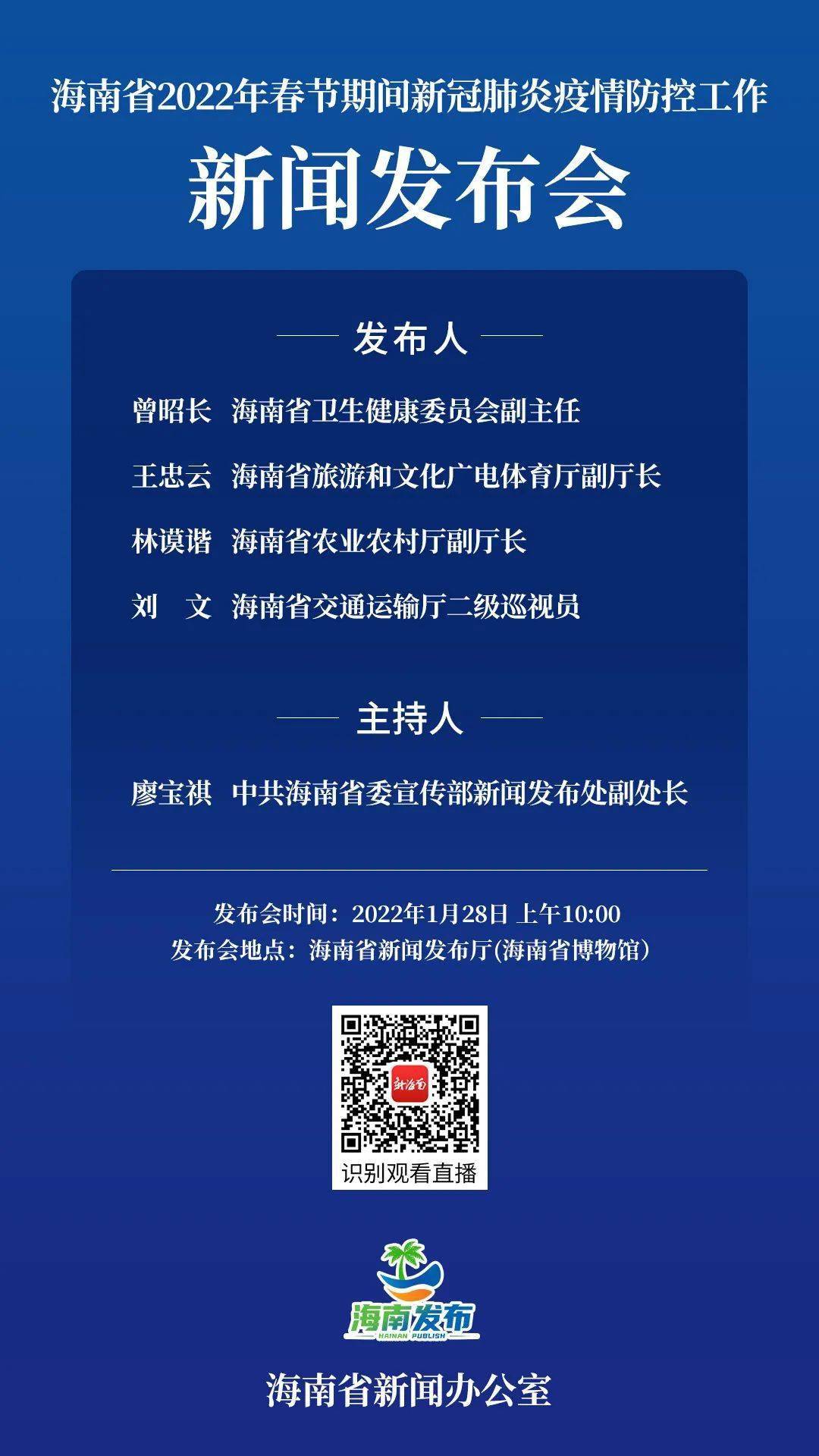 海南发布针对上海疫情的防控措施与旅游建议