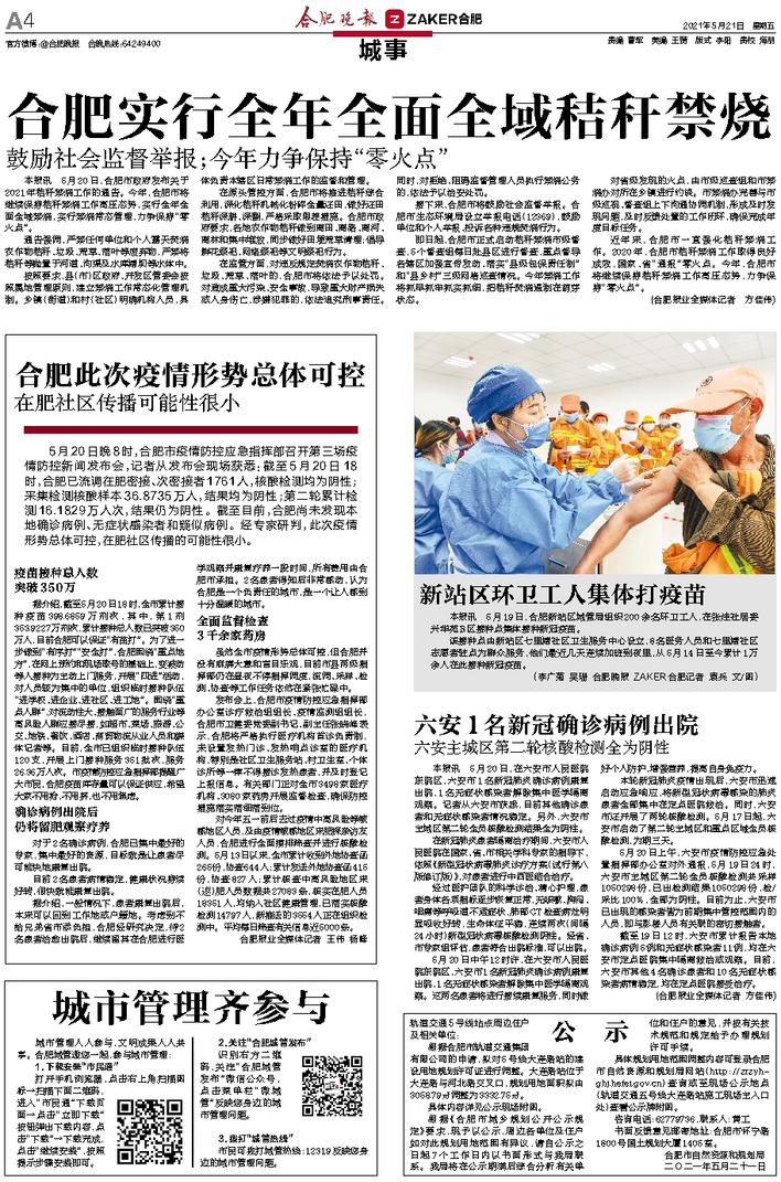 合肥疫情防控成效分析，新增病例动态与防控措施