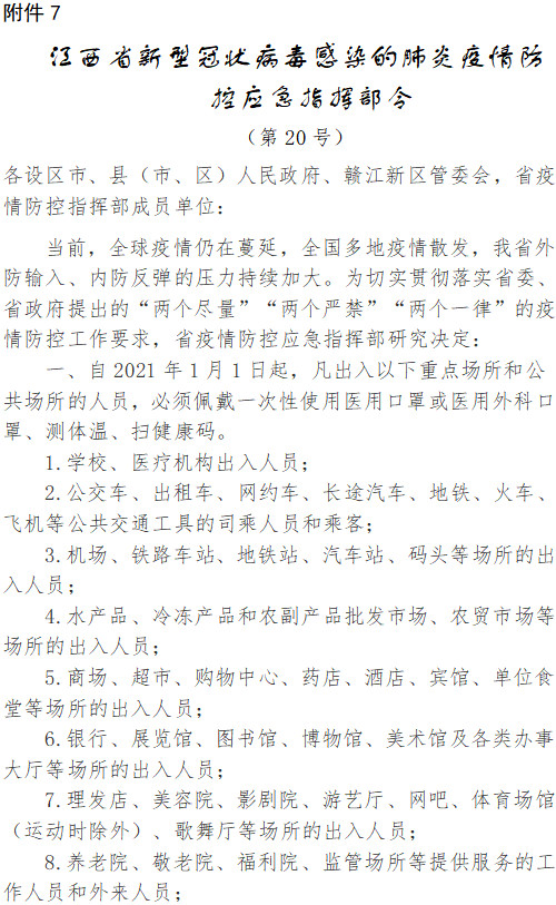 江西省防治疫情指挥部电话，守护生命线的关键纽带