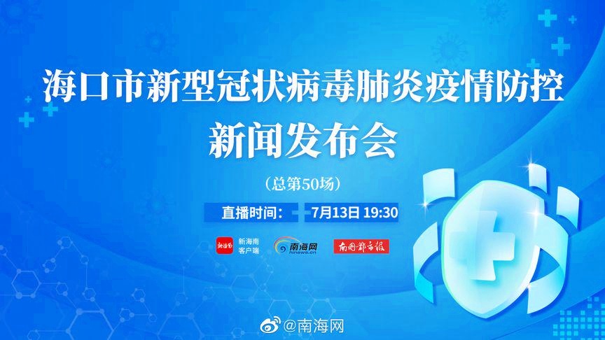 海口新型肺炎疫情最新数据，防控与民生保障成效显著