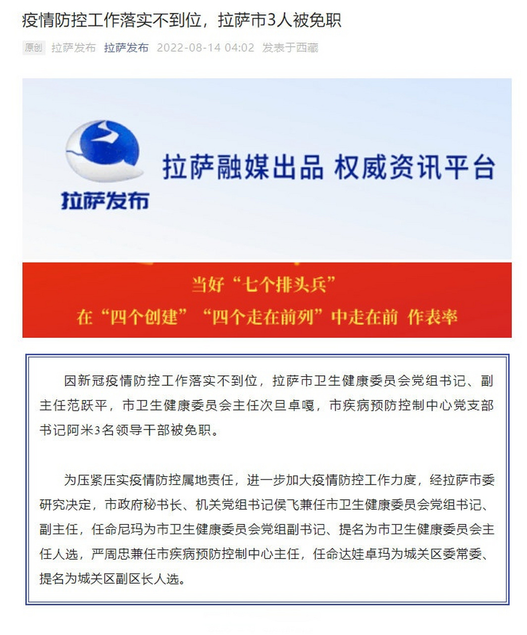拉萨团结一心共克时艰，最新疫情通报