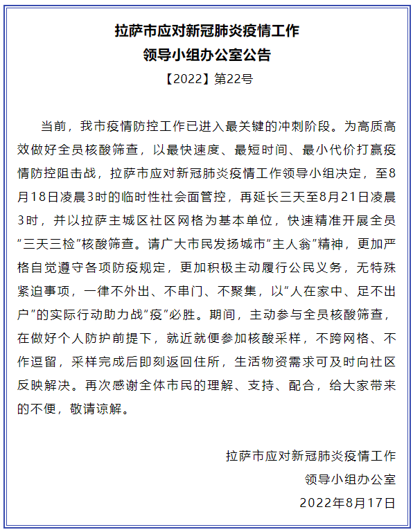 拉萨团结一心共克时艰，最新疫情通报