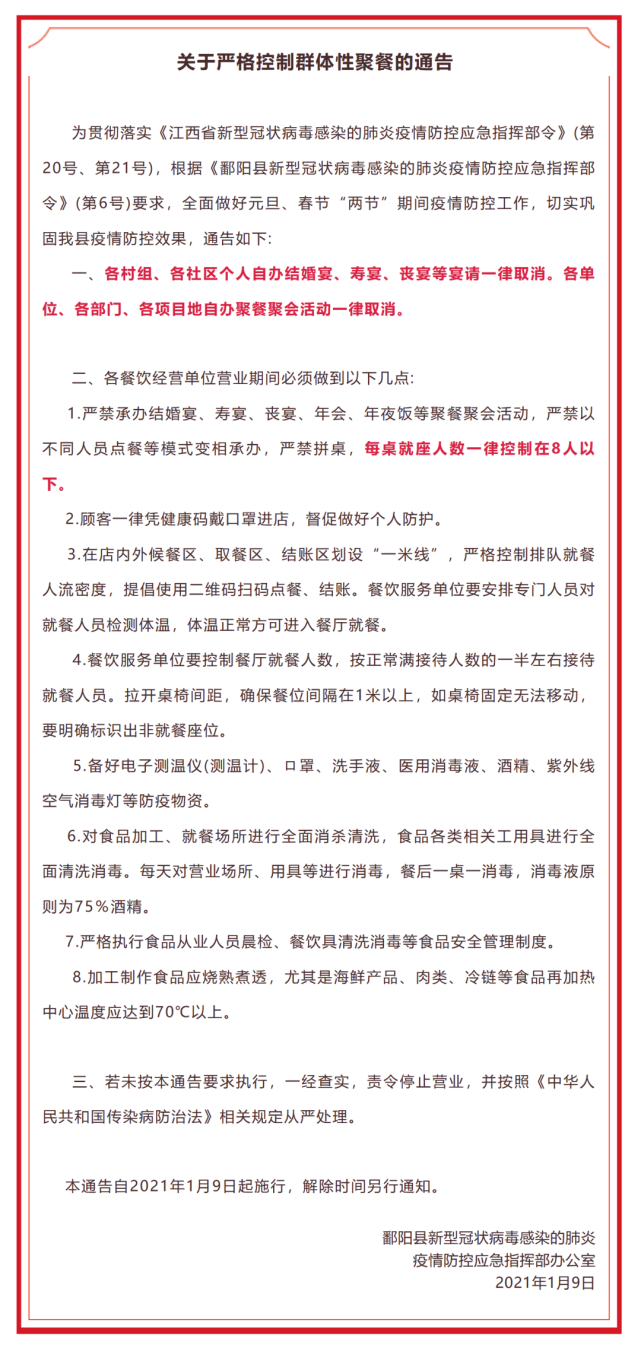 江西春节疫情防控通知，共筑健康防线，确保节日安全