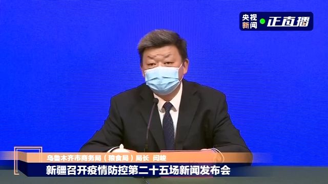 新疆乌鲁木齐，全面防控与民生保障并重的挑战与应对