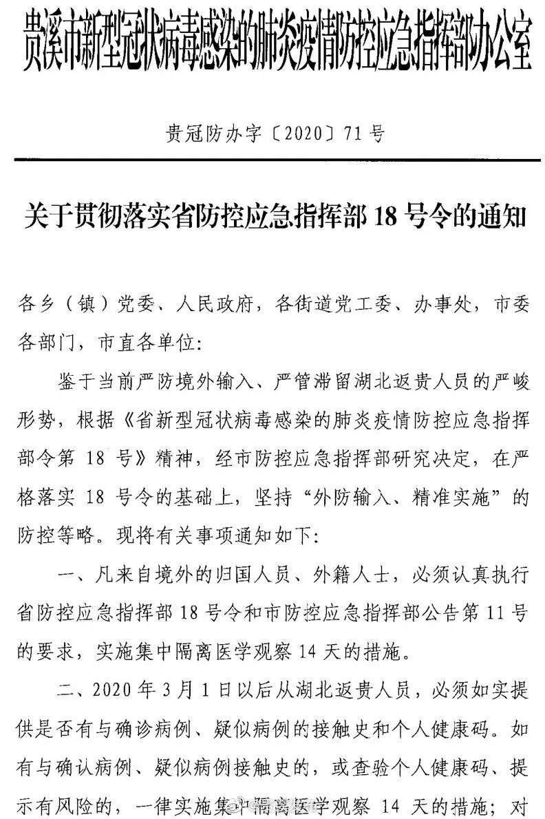 2021江西省贵溪市疫情分析报告，疫情形势严峻，防控措施需加强