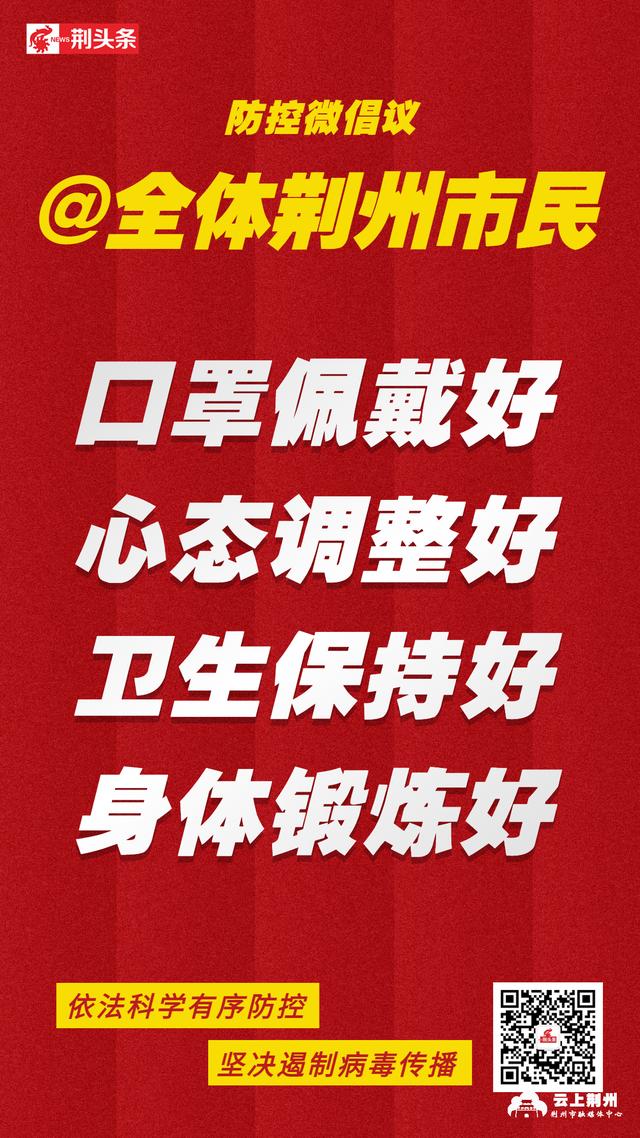 湖北疫情防控指挥部通告，共筑安全防线，守护美好家园