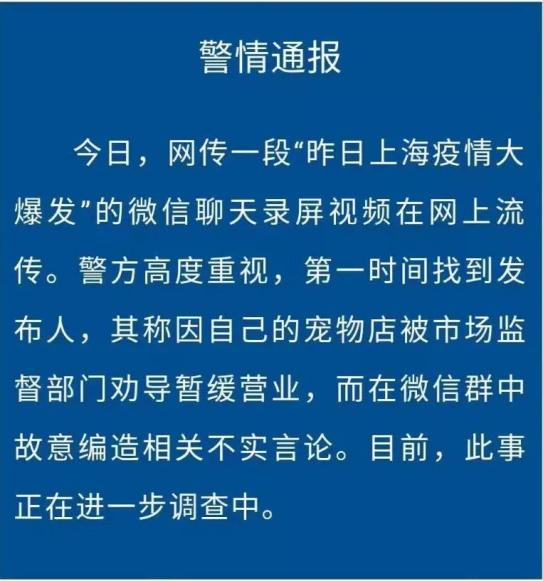 上海疫情大爆发？官方辟谣，谣言止于智者