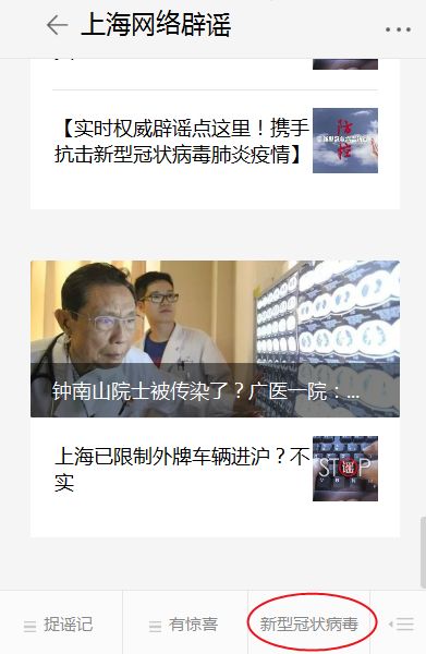 上海疫情大爆发？官方辟谣，谣言止于智者